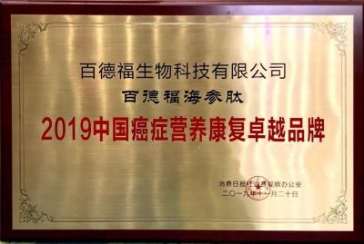 肿瘤癌症就服海参活性肽  蒋学林 18382183298