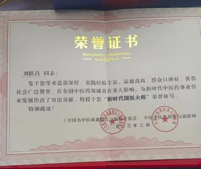 2024两会专题报道  著名中医治癌专家---刘跃昌