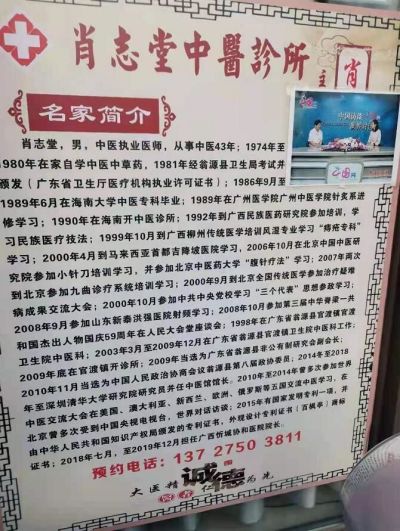 恭贺著名中医肿瘤专家肖志堂  被特聘为央视在线直播网客座教授