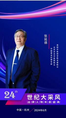 因传承而起·为健康而生·中国中医崛起 张延德先生被聘为英国中医师学院名誉院长