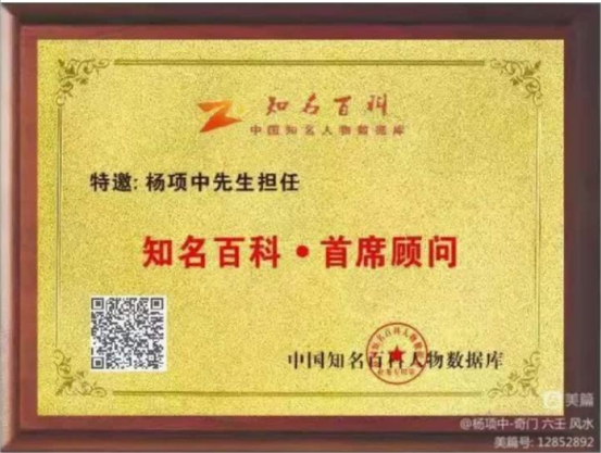 书香氤氲承经典  易学精粹毓新秀 访中国著名周易名家---杨项中