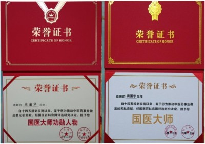 2025最具影响力人物   中国工程院院士、国际权威肿瘤医学专家、国医大师---周国华