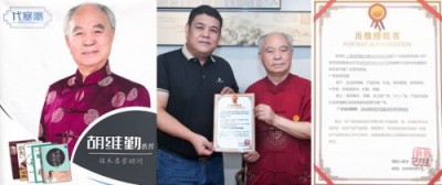 红墙御医—胡维勤担任代塞泌技术名誉顾问