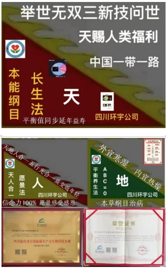 智创康养，赋能健康时代—四川环宇力康生物科技公司创始人陈远宽