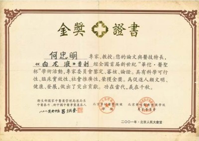 巩固传统优势 勇攀世界医学高峰