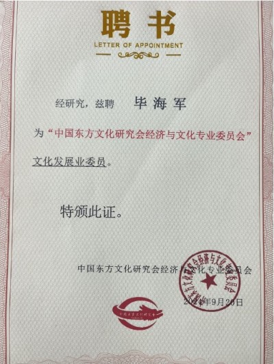 毕海军-易学大师