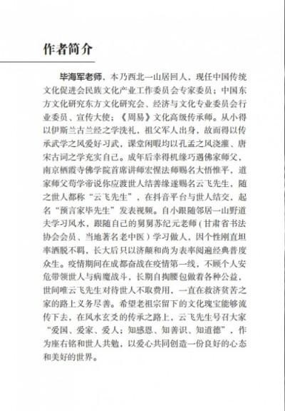 毕海军-易学大师