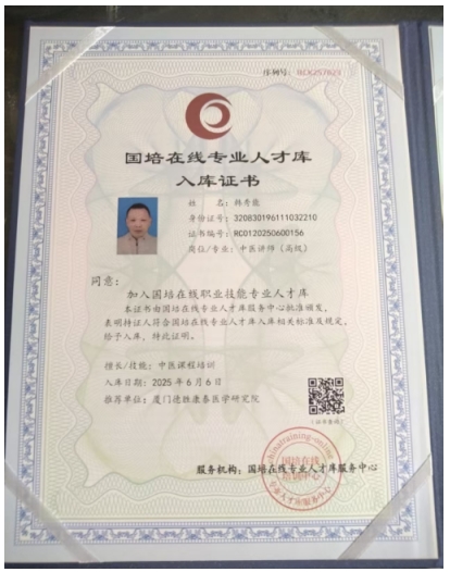 韩秀能：传承中医薪火，耕耘健康沃土