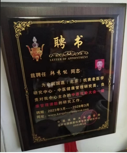 韩秀能：传承中医薪火，耕耘健康沃土