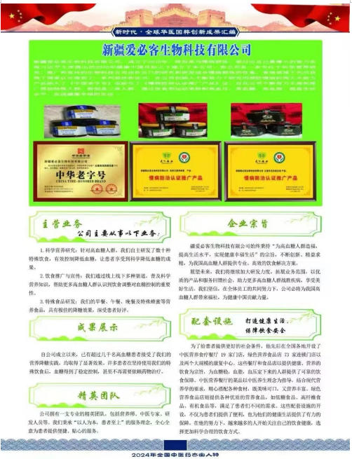 十五五中医药规划建议专家-艾肯·马木提：中医药传承者与健康管理专家的三餐健康使命