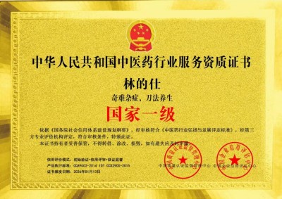 传承中医瑰宝,守护大众健康 中国著名国医大师---林的仕