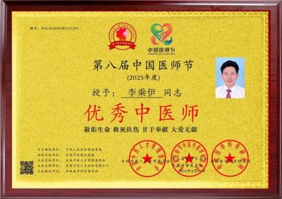 献礼2026全国两会 当代中医事业奠基人李乘伊院士