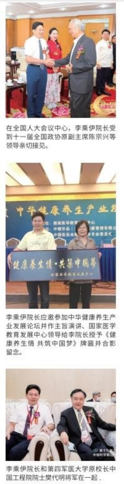 献礼2026全国两会 当代中医事业奠基人李乘伊院士