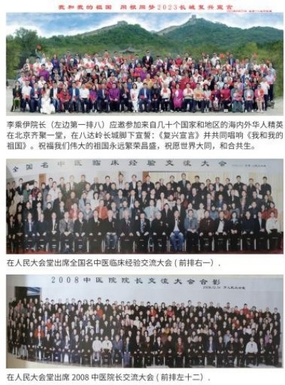 献礼2026全国两会 当代中医事业奠基人李乘伊院士