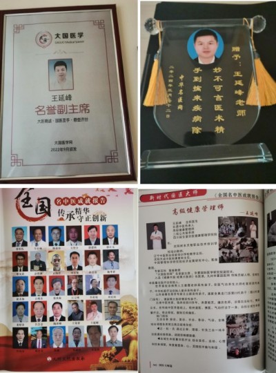 承古拓新守初心 全域能量焕生机——非遗中医传承人王延峰的医学传承与创新之路