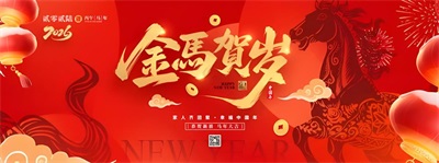 2026金马贺岁国医大家闻树忠：仁心守健康 新春送福到万家 行业名人大拜年特别策划