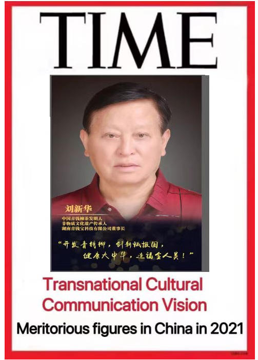 承古启新，以叶筑脉——青钱柳二十二年深耕与中医药产业实践