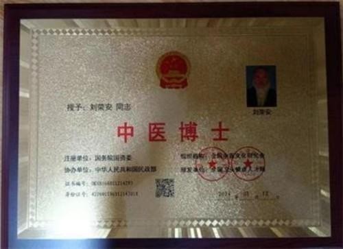 2026金马贺岁·“易医同源”传承人刘荣安新春送福