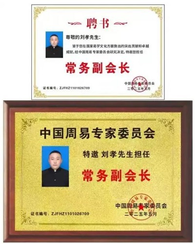 2026喜迎两会特别报道：刘孝以易弘道 守正破文化乱象