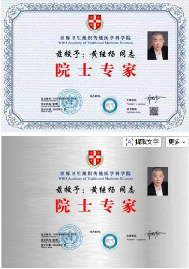 两会视角下的中医力量：黄继扬——让非遗岐黄术惠泽万家的践行者