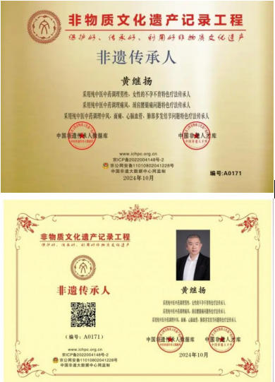 两会视角下的中医力量：黄继扬——让非遗岐黄术惠泽万家的践行者