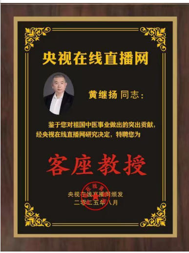 两会视角下的中医力量：黄继扬——让非遗岐黄术惠泽万家的践行者