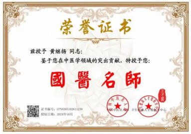 两会视角下的中医力量：黄继扬——让非遗岐黄术惠泽万家的践行者