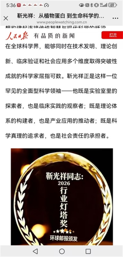 靳光祥：深耕活性蛋白科研数十载 成果卓著却遇企业强拆困境