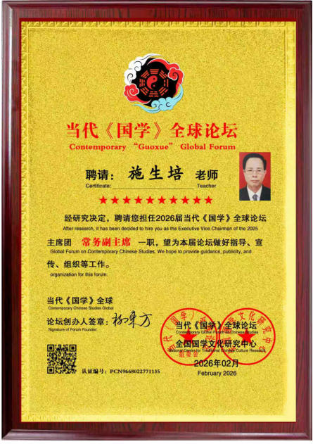 《聚焦两会特别报道》 著名资深的易学名家——施生培