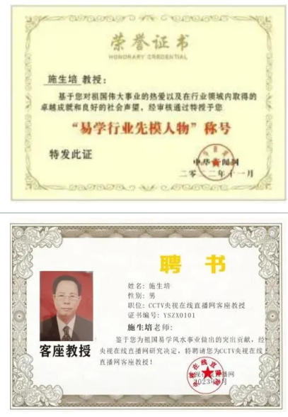 《聚焦两会特别报道》 著名资深的易学名家——施生培