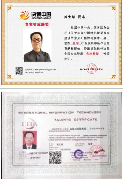 《聚焦两会特别报道》 著名资深的易学名家——施生培