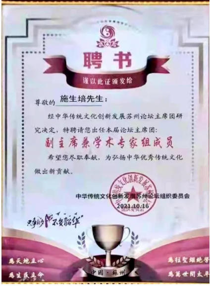 《聚焦两会特别报道》 著名资深的易学名家——施生培