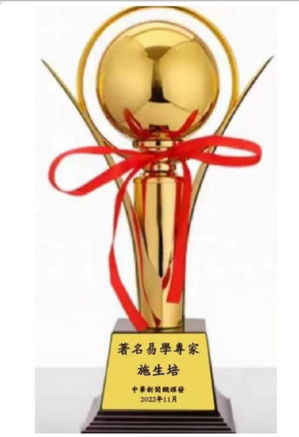 《聚焦两会特别报道》 著名资深的易学名家——施生培