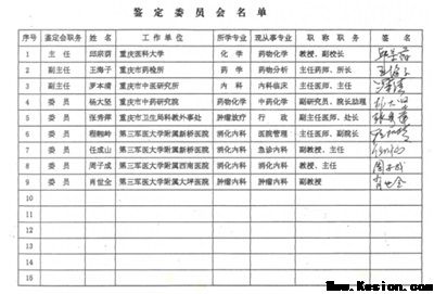 攻破癌症的人 在招接班人