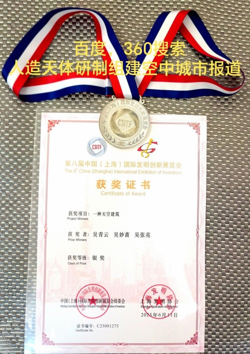 人民日报特别报道 人造天体研制组建空中城市！