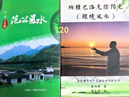 2025年末特别报道：国宝级易学泰斗范炳檀