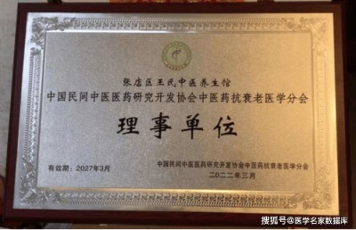 聚焦两会重点推荐 国医名师——王明保