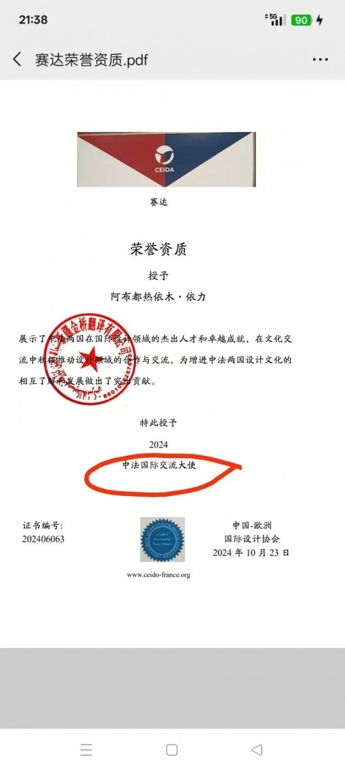 2026年【聚焦两会特别报道】世界名人：阿布都热依木.依力和达围然集团