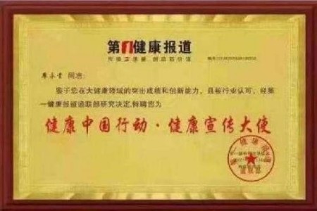 杏林大国医 行业名人大拜年 量子氢氧健康第一人长寿哥(廖永贵)