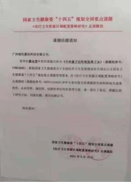 杏林大国医 行业名人大拜年 量子氢氧健康第一人长寿哥(廖永贵)