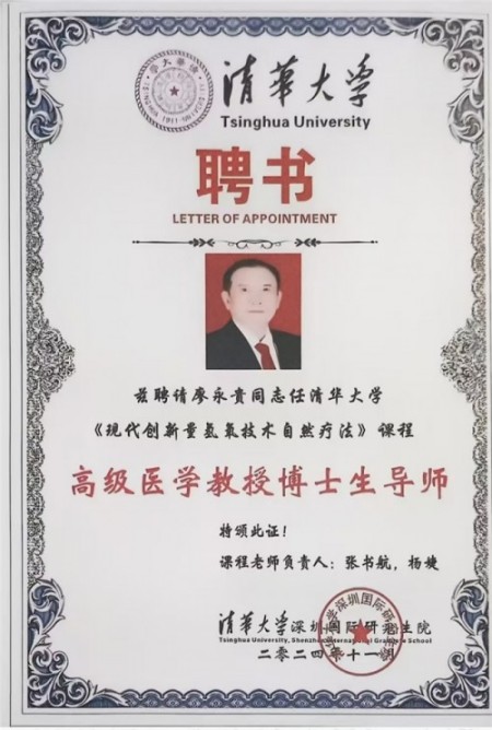 杏林大国医 行业名人大拜年 量子氢氧健康第一人长寿哥(廖永贵)