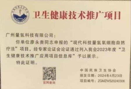 杏林大国医 行业名人大拜年 量子氢氧健康第一人长寿哥(廖永贵)