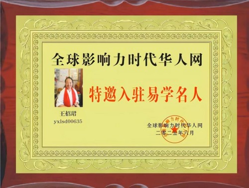 道医智慧照见现代健康——王招珺教授的守护之路