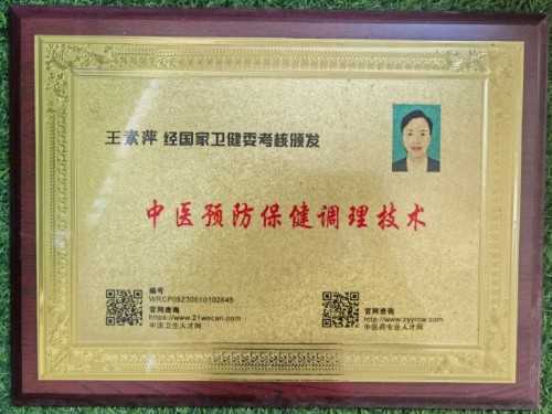 道医智慧照见现代健康——王招珺教授的守护之路