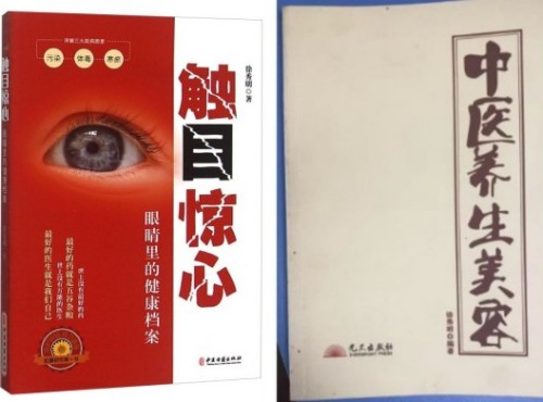 以眼为镜！守护人民健康——国家一级国医大师、中国工程院院士徐秀明