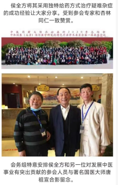 民间老中医    根除三高症