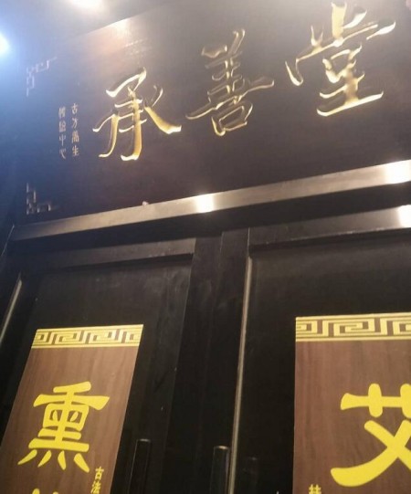 民间老中医    根除三高症