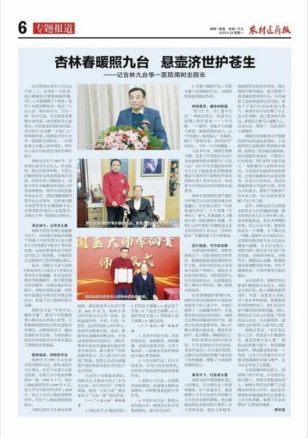 喜迎2026全国两会特别报道：国医大家闻树忠以仁心守健康 以创新助民生