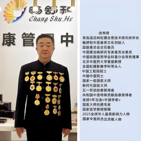 两会专题报道：国医大师徐秀明——以瞳为镜，守护人民健康的中医创新者