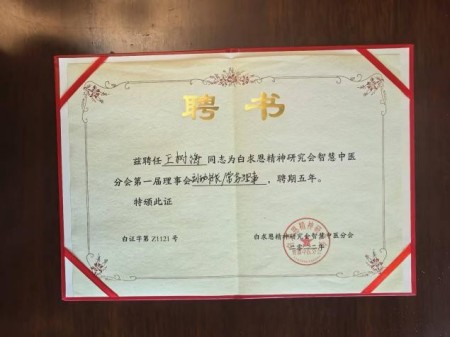 喜迎全国两会特别报道：健康中国战略的忠实践行者王树海